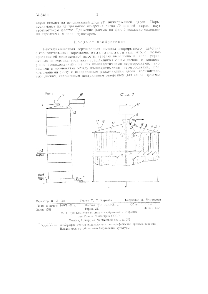 Ректификационная колонна (патент 84811)