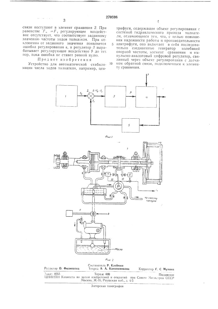 Устройство для автоматической стабилизации числа ходов толкателя (патент 270598)