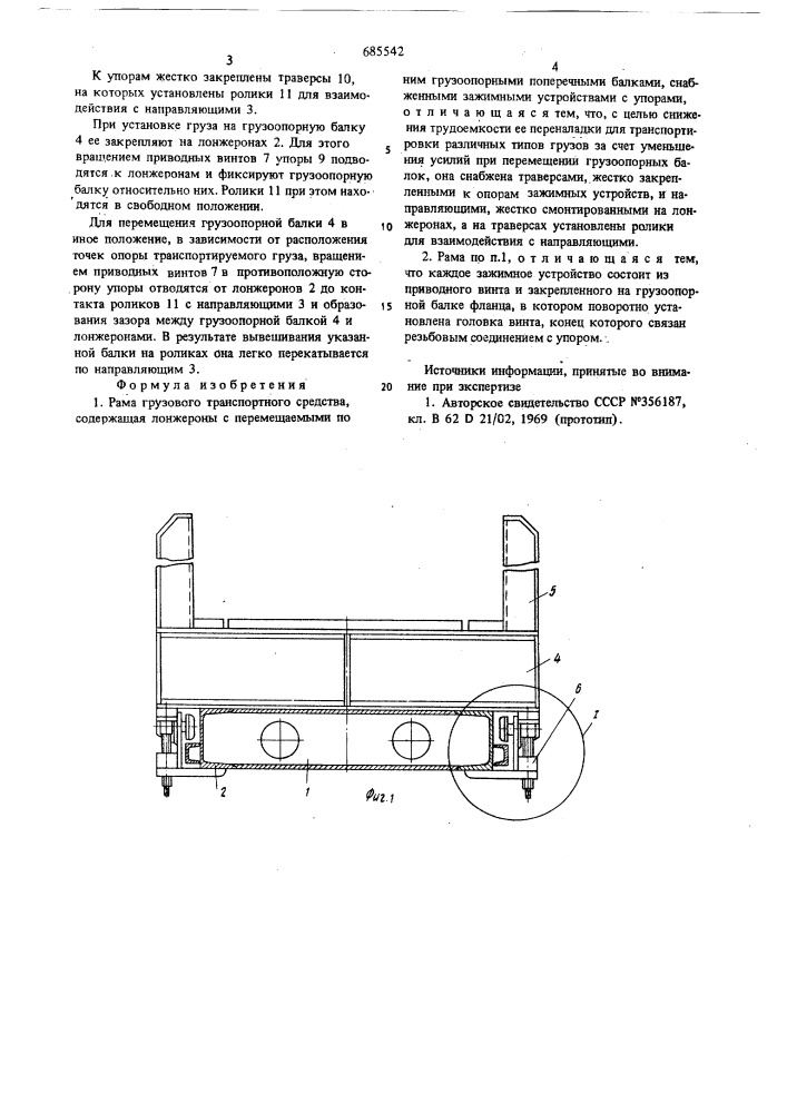 Рама грузового транспортного средства (патент 685542)