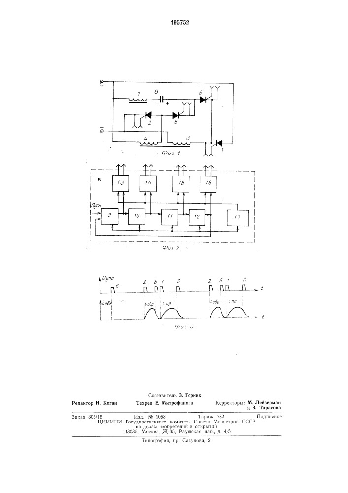 Устройство для управления двухобмоточным двигателем возвратнопоступательного движения (патент 495752)