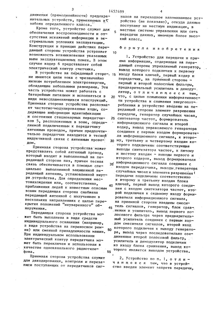 Устройство для передачи и приема информации (патент 1452499)