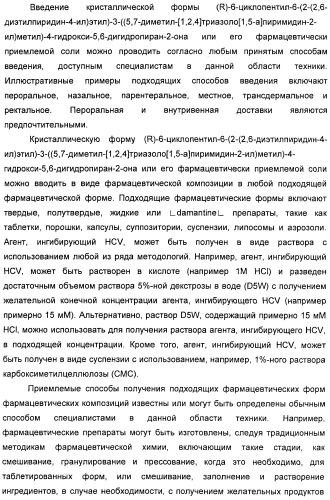 Кристаллическая форма (r)-6-циклопентил-6-(2-(2,6-диэтилпиридин-4-ил)этил)-3-((5,7-диметил-[1,2,4]триазоло[1,5-a]пиримидин-2-ил)метил)-4-гидрокси-5,6-дигидропиран-2-она, ее применение и фармацевтическая композиция, содержащая ее (патент 2401268)