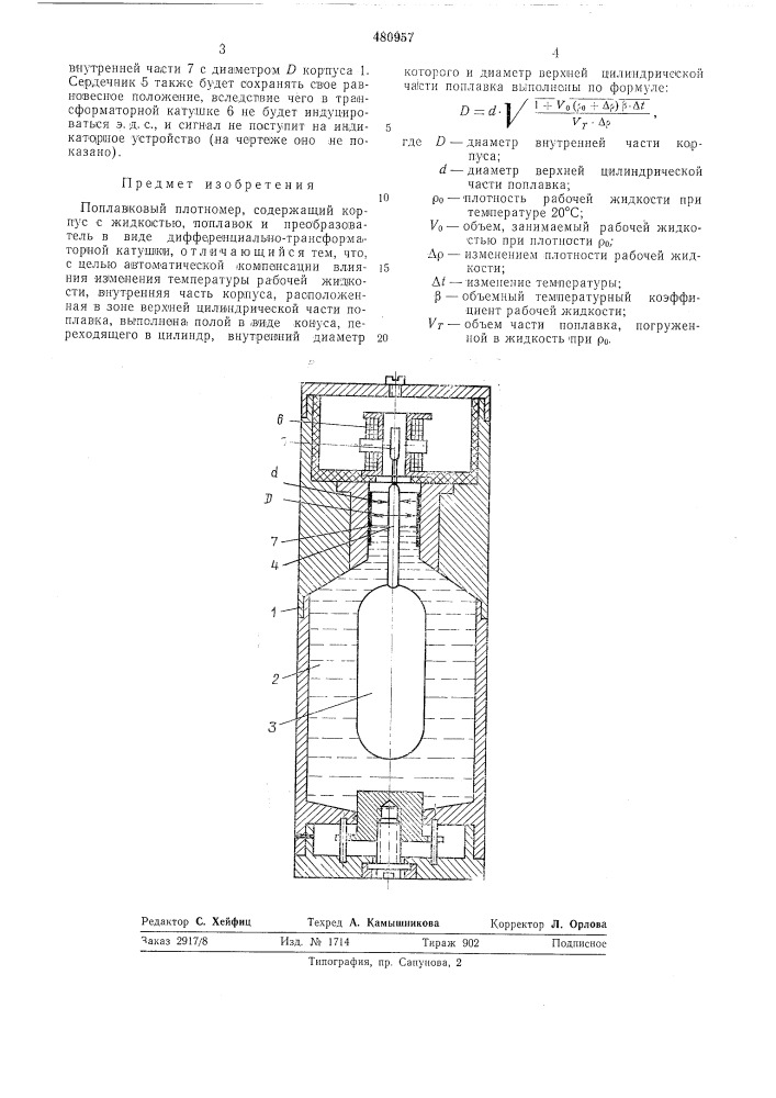 Поплавковый плотномер (патент 480957)