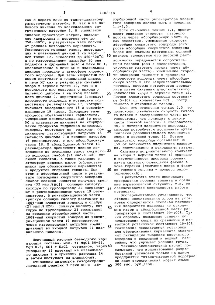 Установка для обезвоживания карналлита (патент 1108318)
