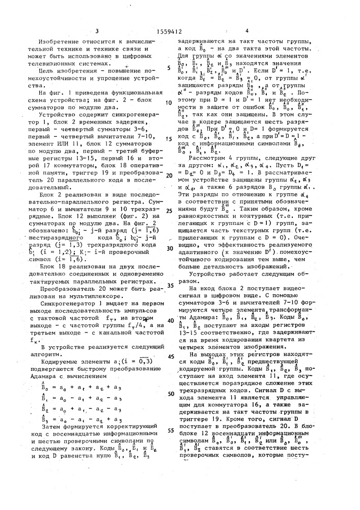 Устройство для эффективного кодирования изображений (патент 1559412)