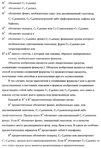 Амидометилзамещенные производные 2-(4-сульфониламино)-3-гидрокси-3, 4-дигидро-2н-хромен-6-ила, способ и промежуточные продукты для их получения и содержащие эти соединения лекарственные средства (патент 2355685)