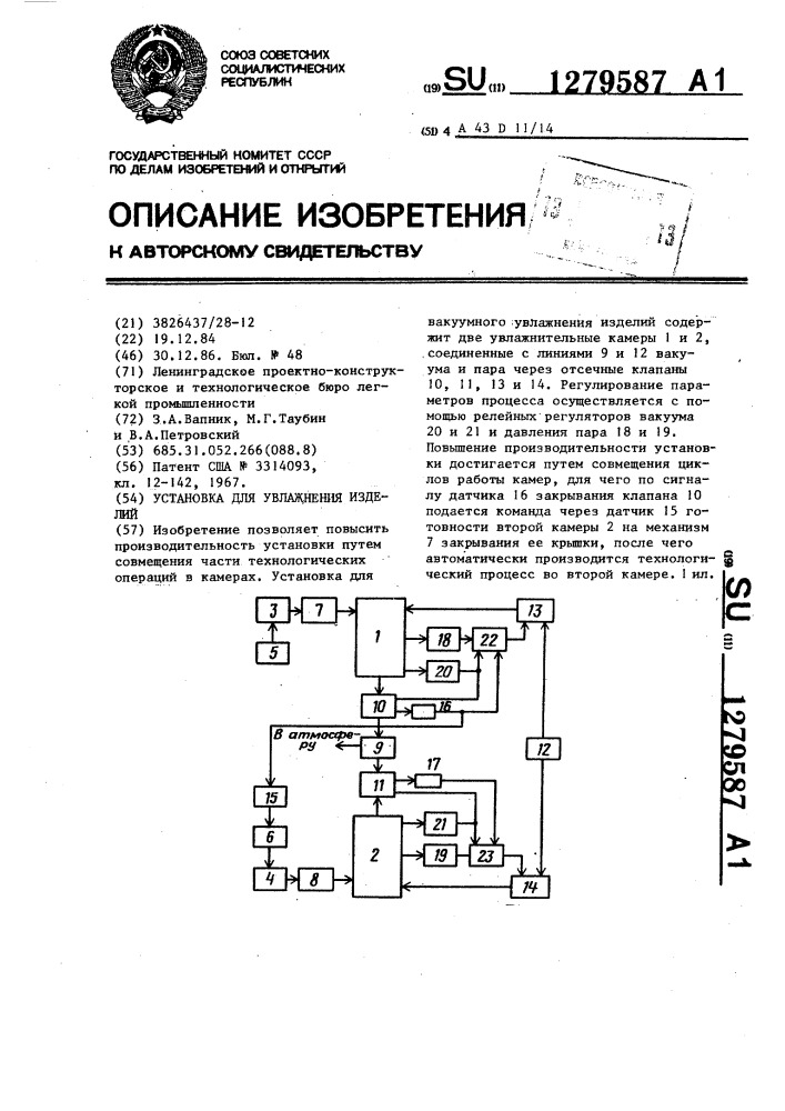 Установка для увлажнения изделий (патент 1279587)