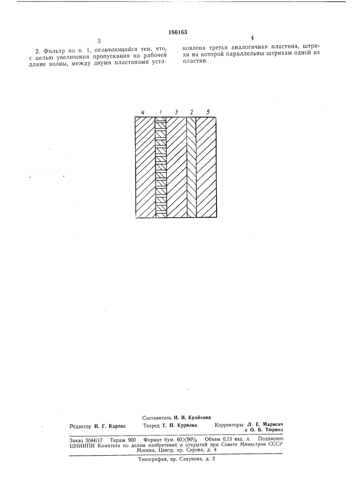 Интерференционный фильтр (патент 186163)