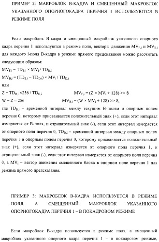 Способ определения векторов движения в режиме прямого предсказания для в-кадра (патент 2319318)