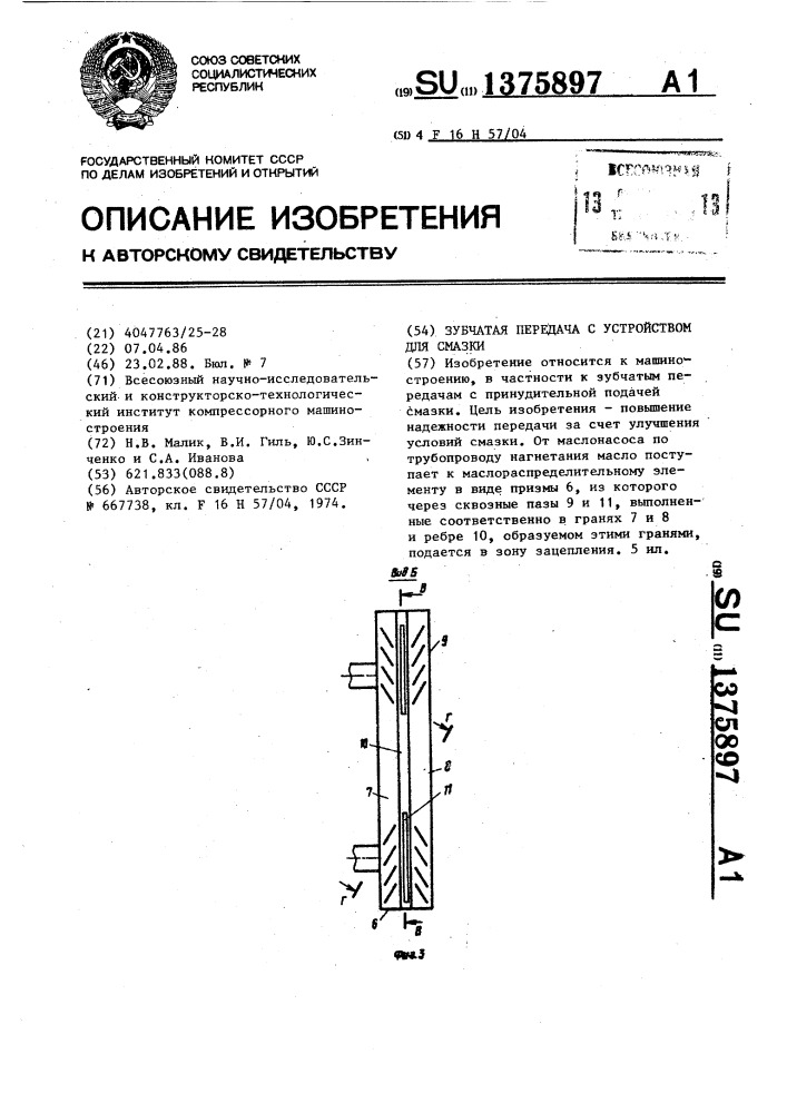 Зубчатая передача с устройством для смазки (патент 1375897)