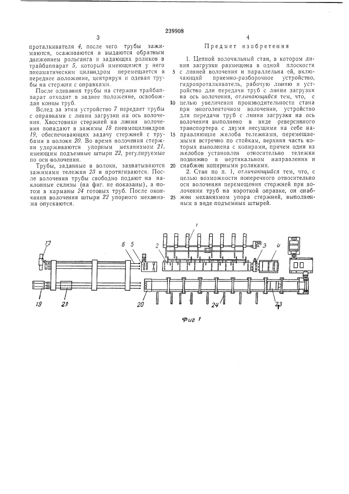 Цепной волочильный стан (патент 239908)