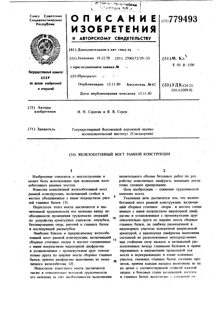 Железобетонный мост рамной конструкции (патент 779493)