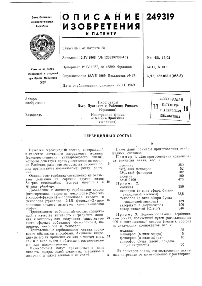Гербицидный состав (патент 249319)