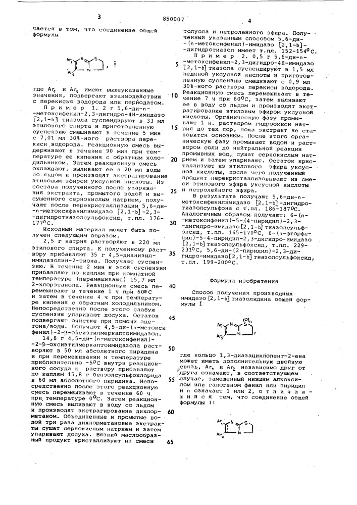 Способ получения производных имидазо/2,1-b/тиазолидина (патент 850007)