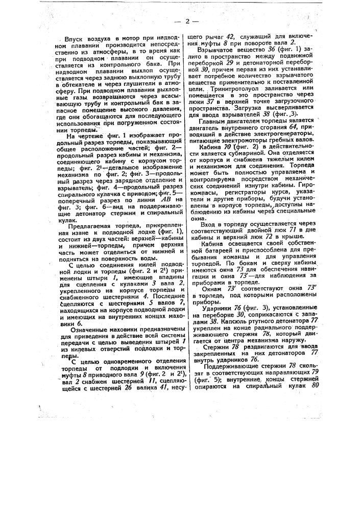 Торпеда, прикрепленная извне к подводной лодке (патент 43859)