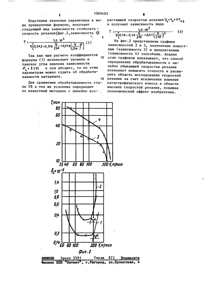 Способ определения обрабатываемости материалов резанием (патент 1089482)