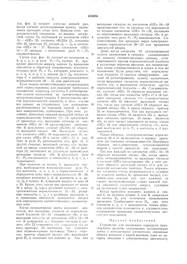 Патент ссср  453854 (патент 453854)