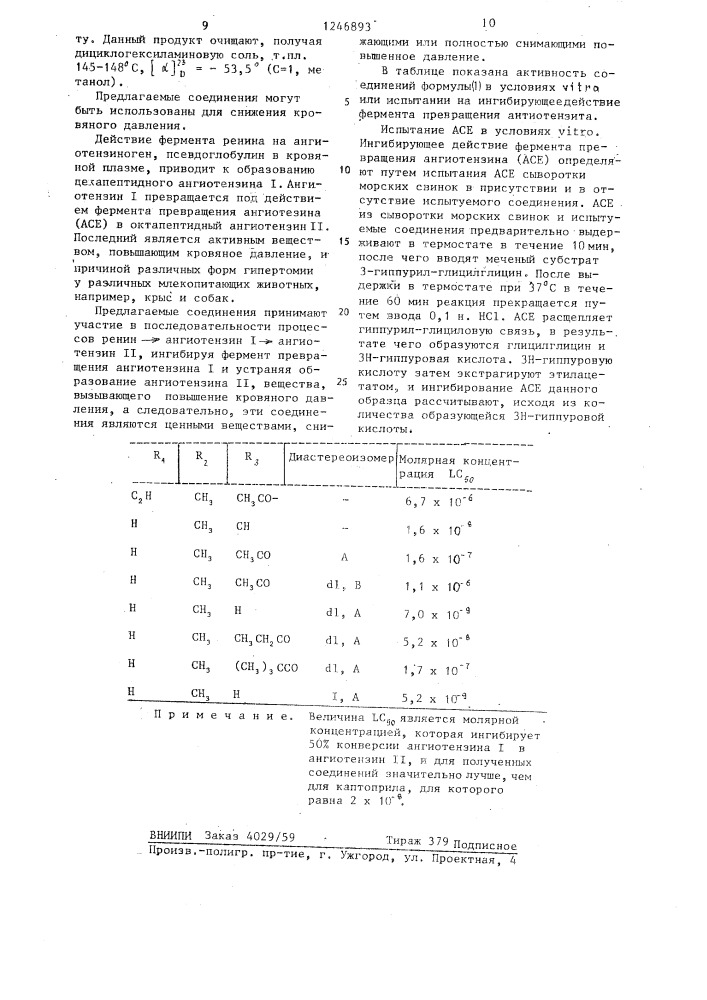 Способ получения замещенного октагидро-1-( @ - меркаптоалканоил)- @ -индол-2-карбоновой кислоты или их фармацевтически пригодных солей (патент 1246893)