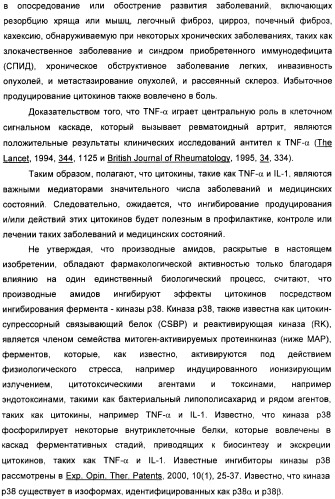 Производные амидов, несущие циклопропиламинокарбонильный заместитель, пригодные в качестве ингибиторов цитокинов (патент 2382028)