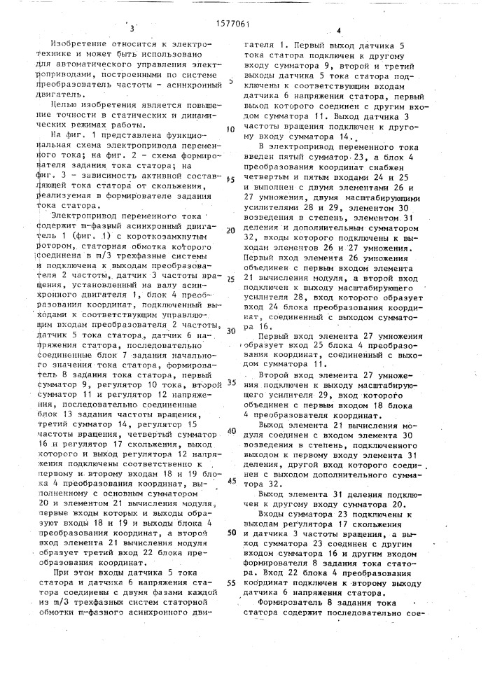 Электропривод переменного тока (патент 1577061)