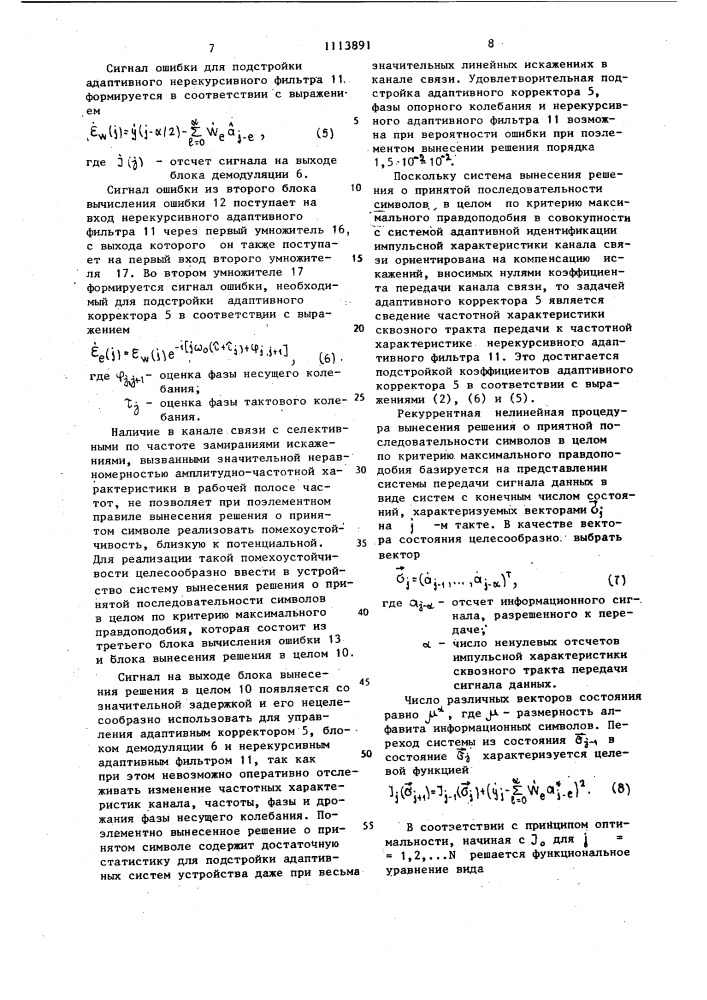 Устройство адаптивного приема дискретных сигналов (патент 1113891)