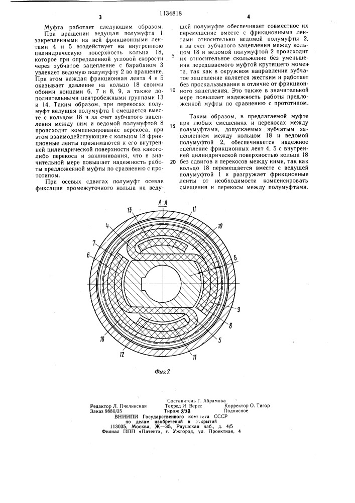 Центробежная муфта (патент 1134818)