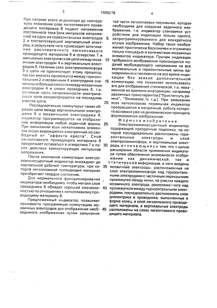 Электролюминесцентный индикатор (патент 1688278)