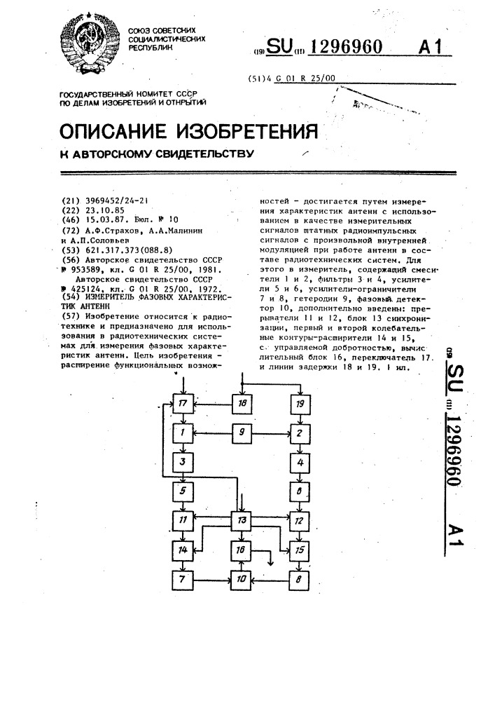 Измеритель фазовых характеристик антенн (патент 1296960)