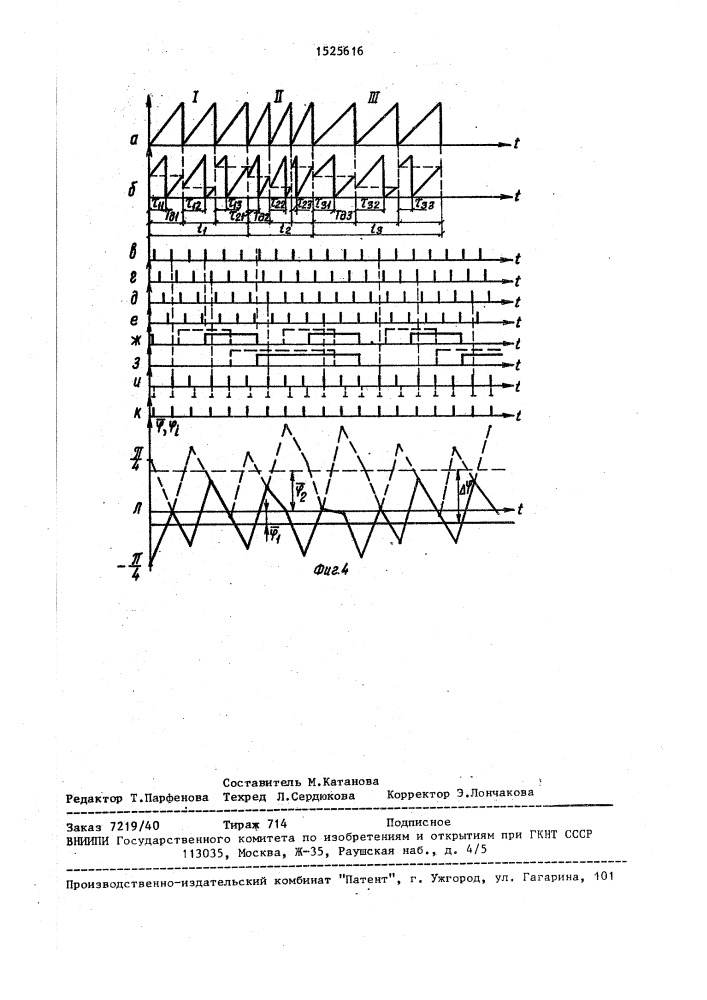 Цифровой фазовращатель (патент 1525616)