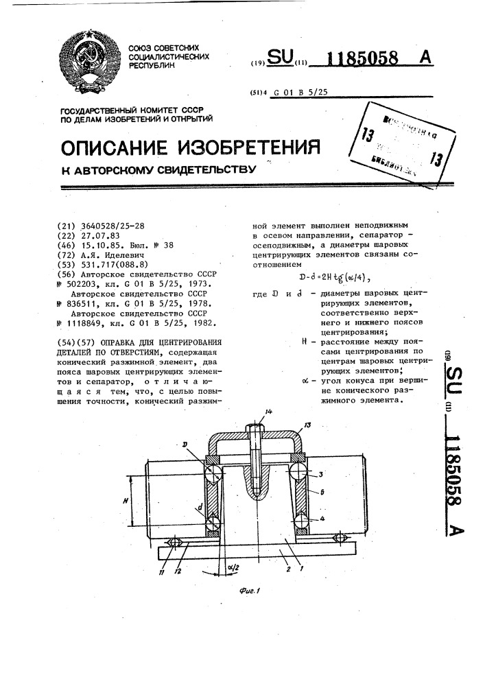 Оправка для центрирования деталей по отверстиям (патент 1185058)