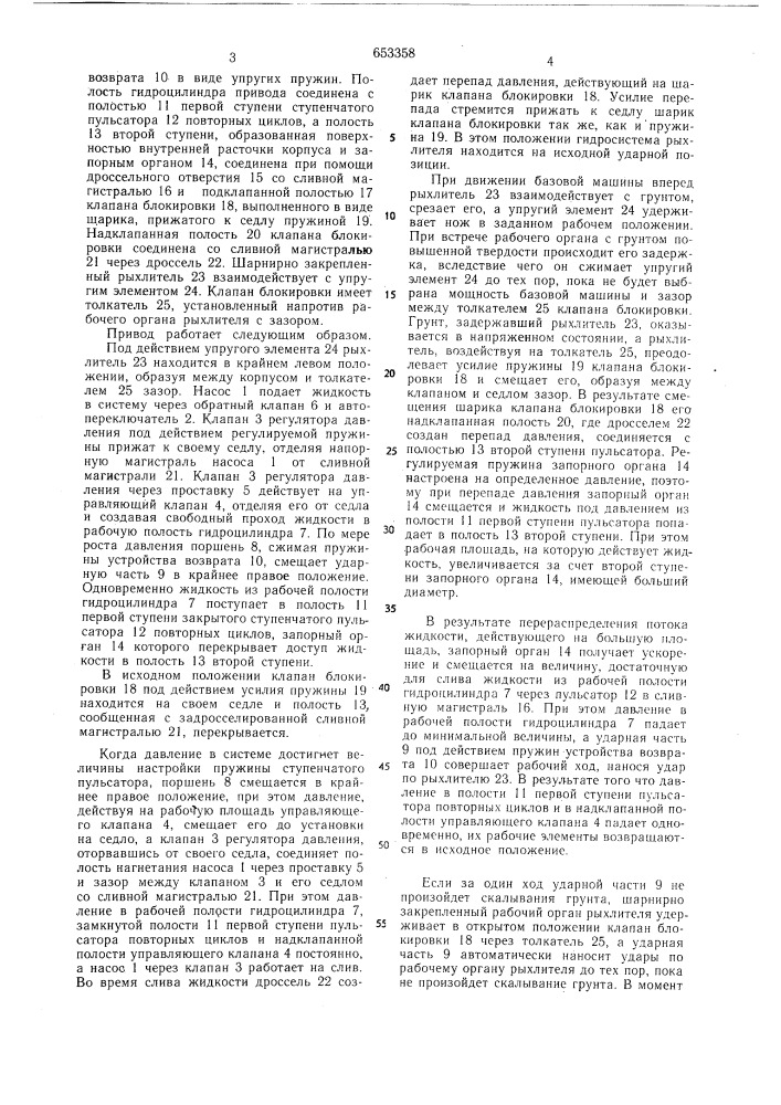 Привод рабочего органа циклического действия (патент 653358)