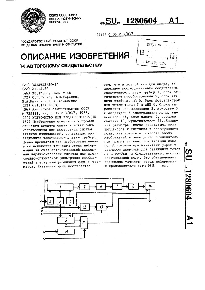 Устройство для ввода информации (патент 1280604)