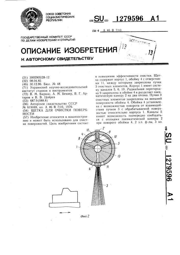 Щетка для очистки поверхности (патент 1279596)