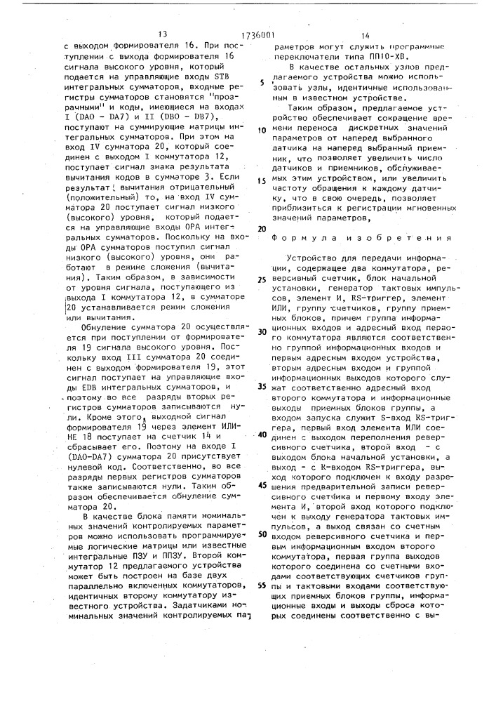 Устройство для передачи информации (патент 1736001)