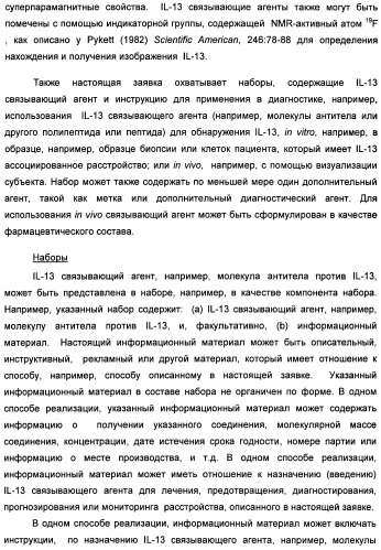 Il-13 связывающие агенты (патент 2434881)