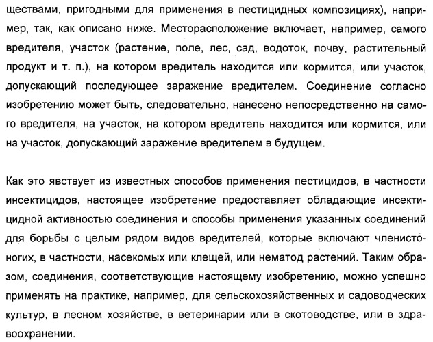 Производные пиридинкарбоксамида и их соли для применения в качестве инсектицида (патент 2356891)