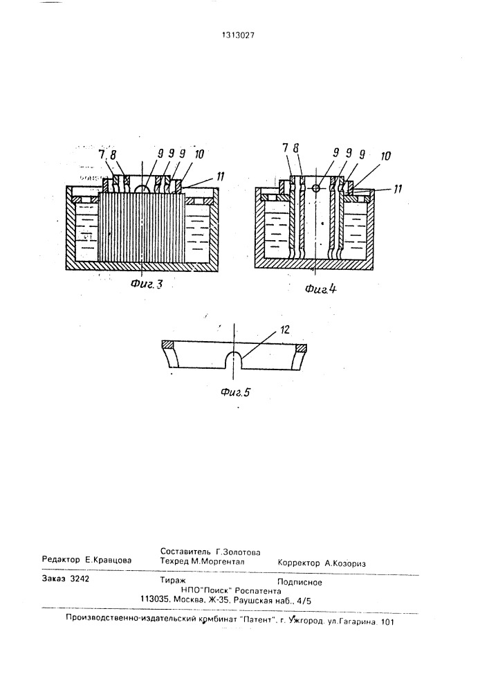 Устройство для выращивания профилированных кристаллов с внутренней полостью (патент 1313027)