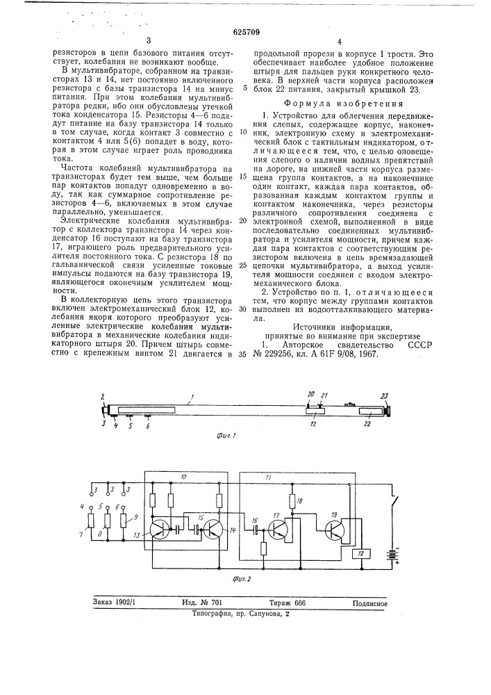 Устройство для слепых (патент 625709)