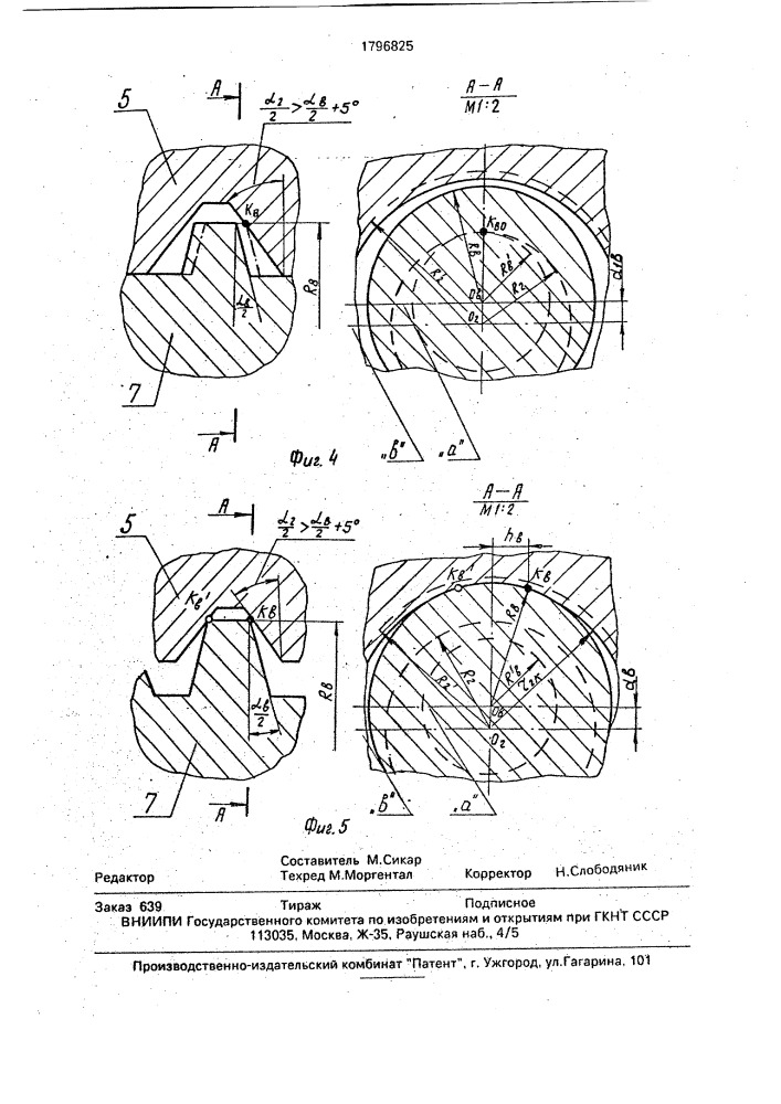 Эксцентричная винтовая передача (патент 1796825)