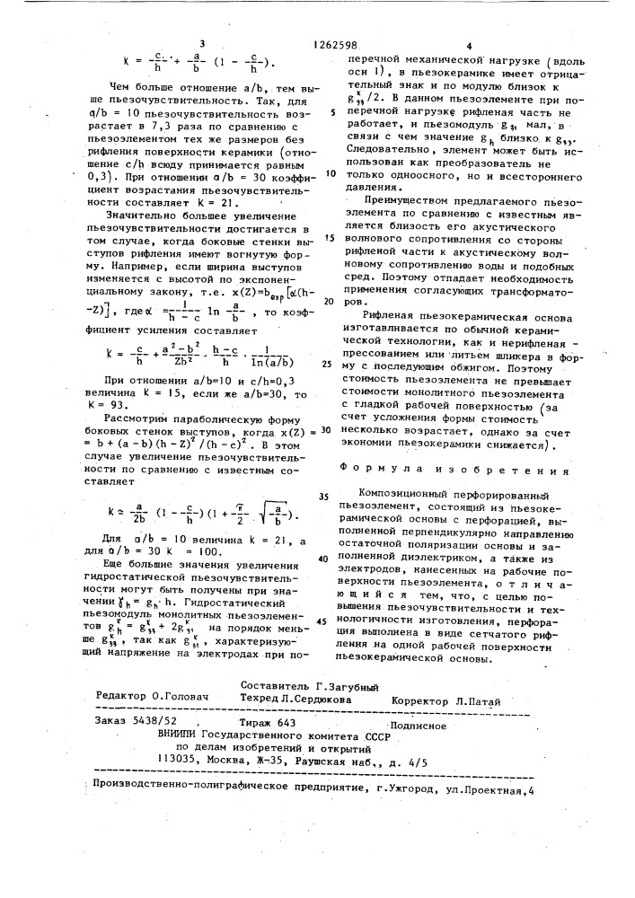 Композиционный перфорированный пьезоэлемент в.м.петрова (патент 1262598)
