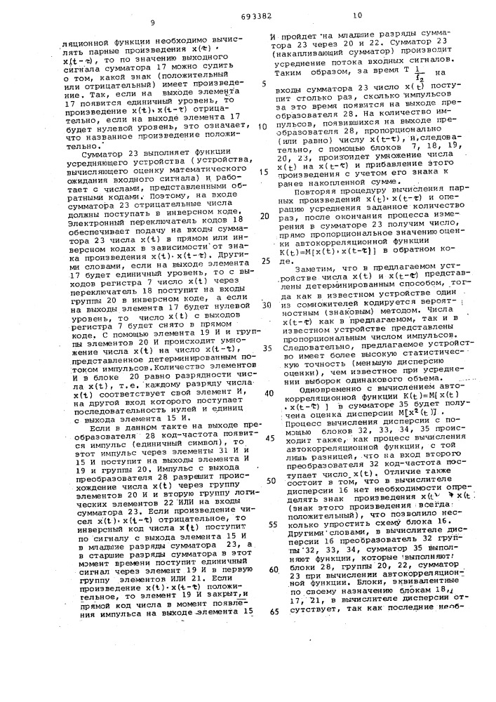 Устройство для определения статистических характеристик случайных процессов (патент 693382)