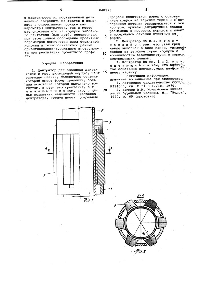 Центратор для забойных двигателейи убт (патент 840275)