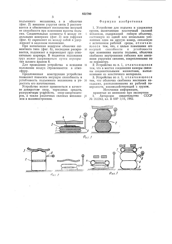 Устройство для подъема и удержаниягрузов (патент 852790)