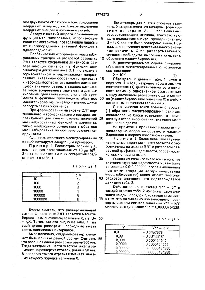 Устройство формирования электронного визира для съема координат с экрана электронно-лучевой трубки с растровой разверткой (патент 1774273)