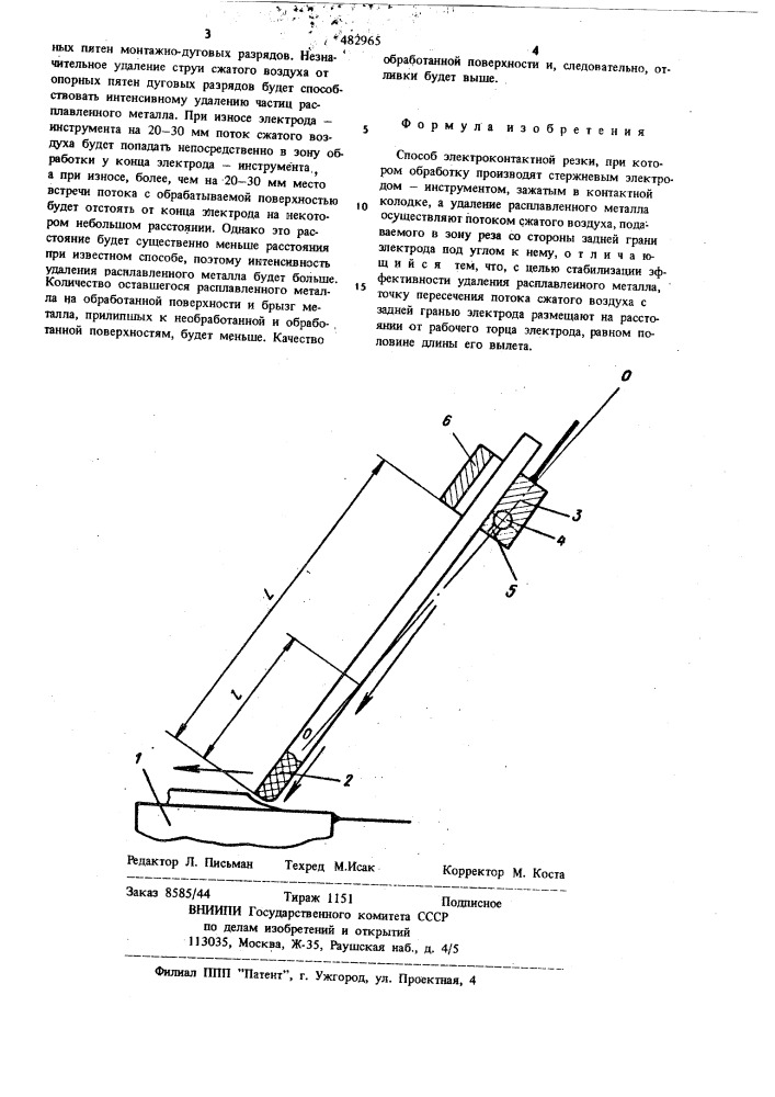 Способ электроконтактной резки (патент 482965)
