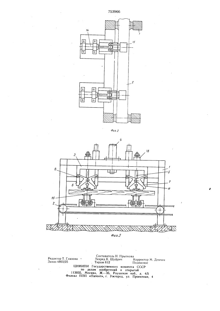Устройство для разборки звеньев рельсового пути (патент 753966)