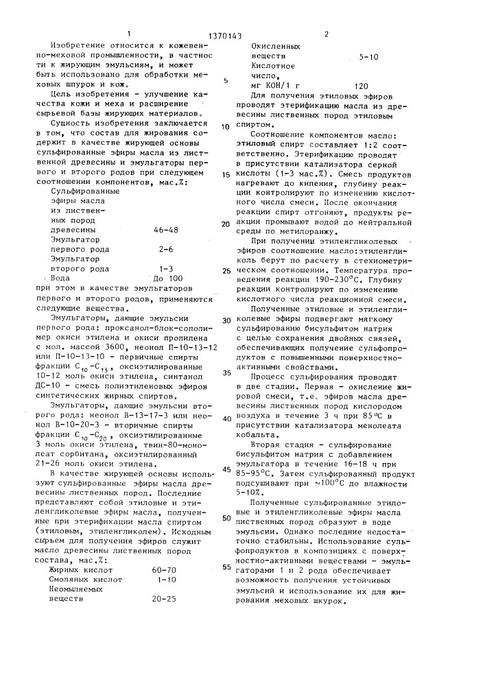 Жирующая композиция (патент 1370143)