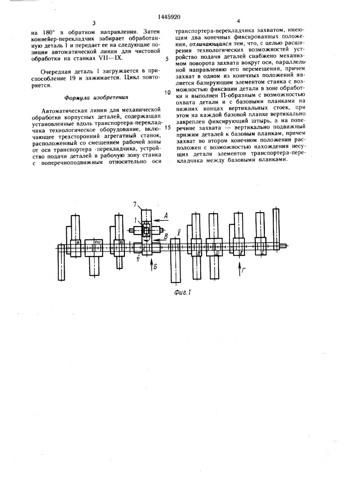 Автоматическая линия (патент 1445920)