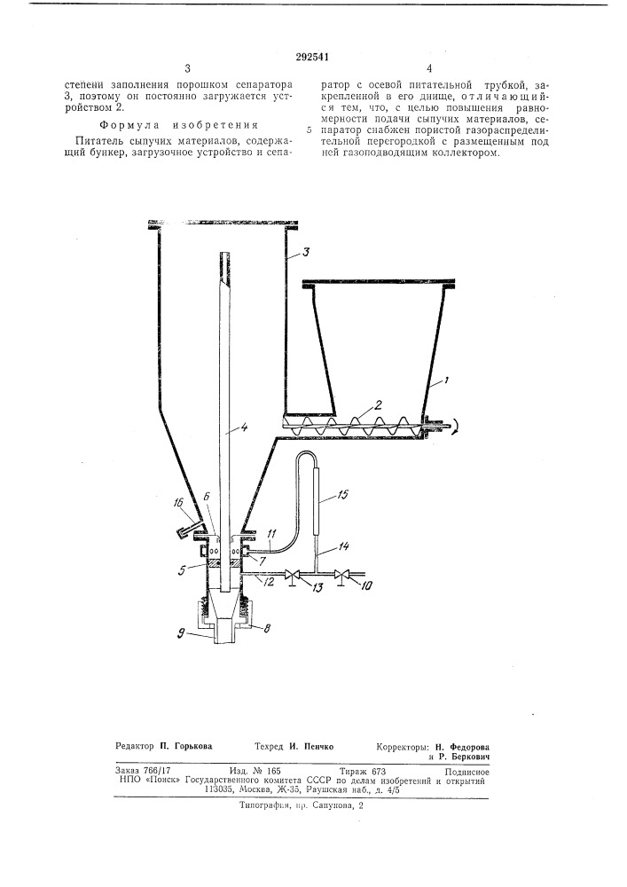 Питатель сыпучих материалов (патент 292541)