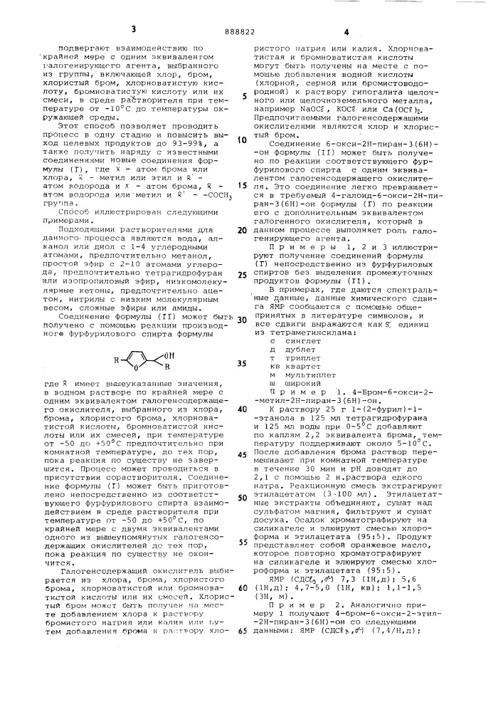 Способ получения 4-галогензамещенных дигидропиранов (патент 888822)